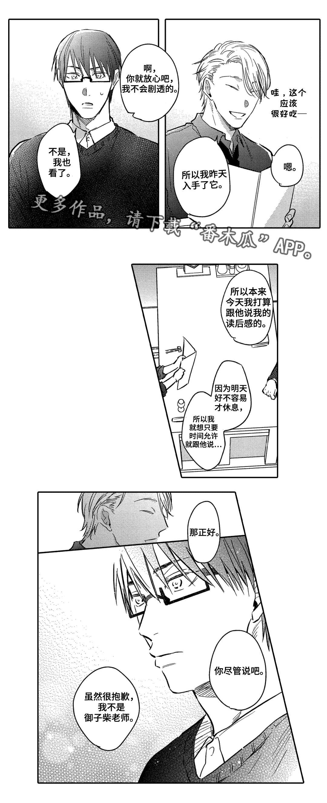 第12章：意外