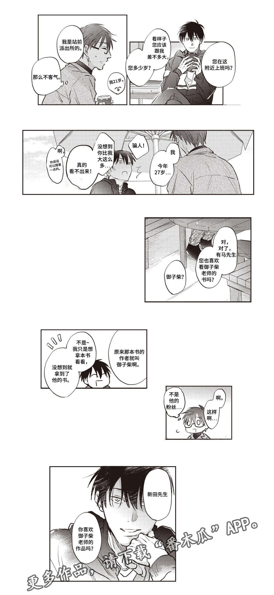 第19章：嫉妒
