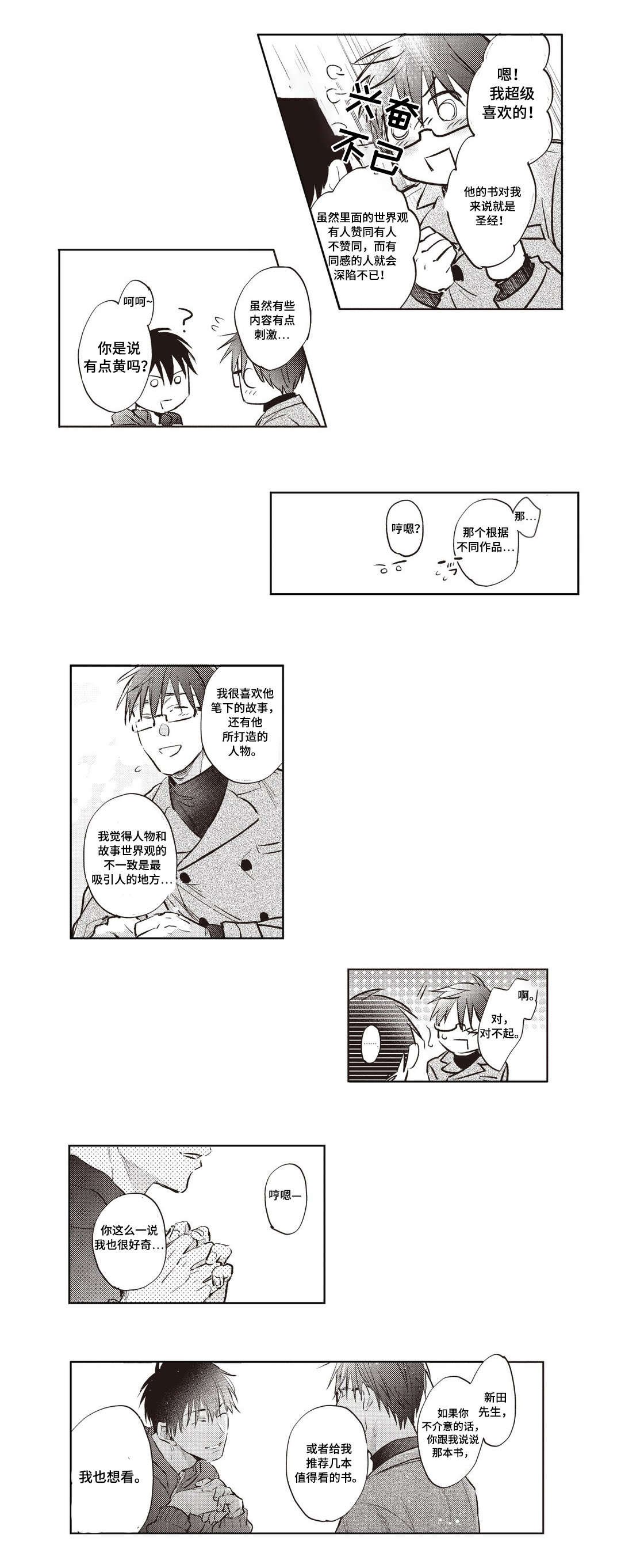 第19章：嫉妒