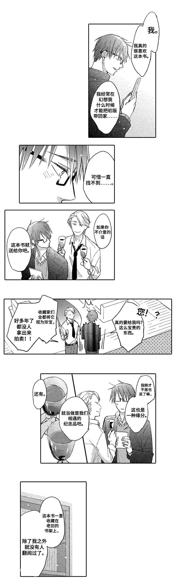 第2章：试探