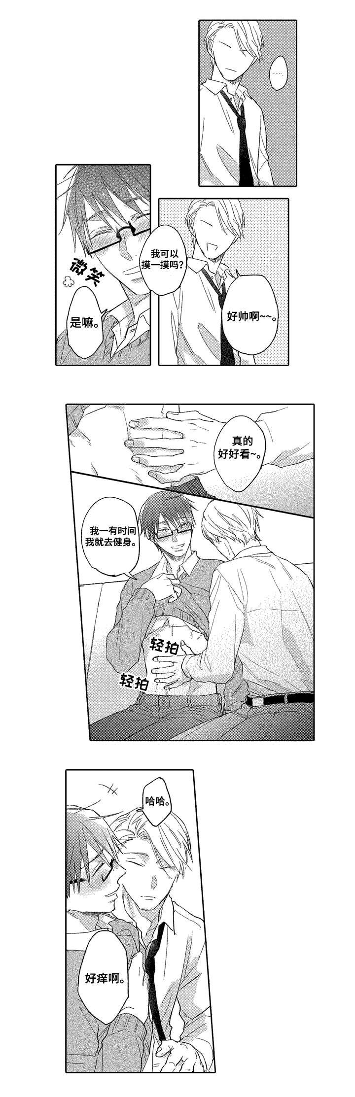 第2章：试探