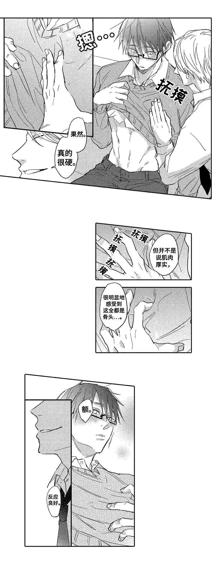 第2章：试探