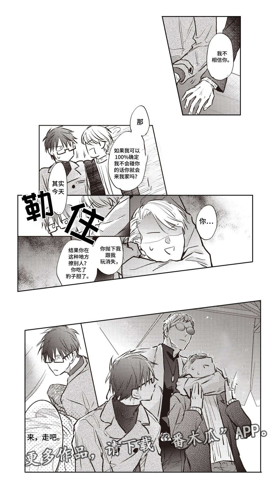 第20章：担忧