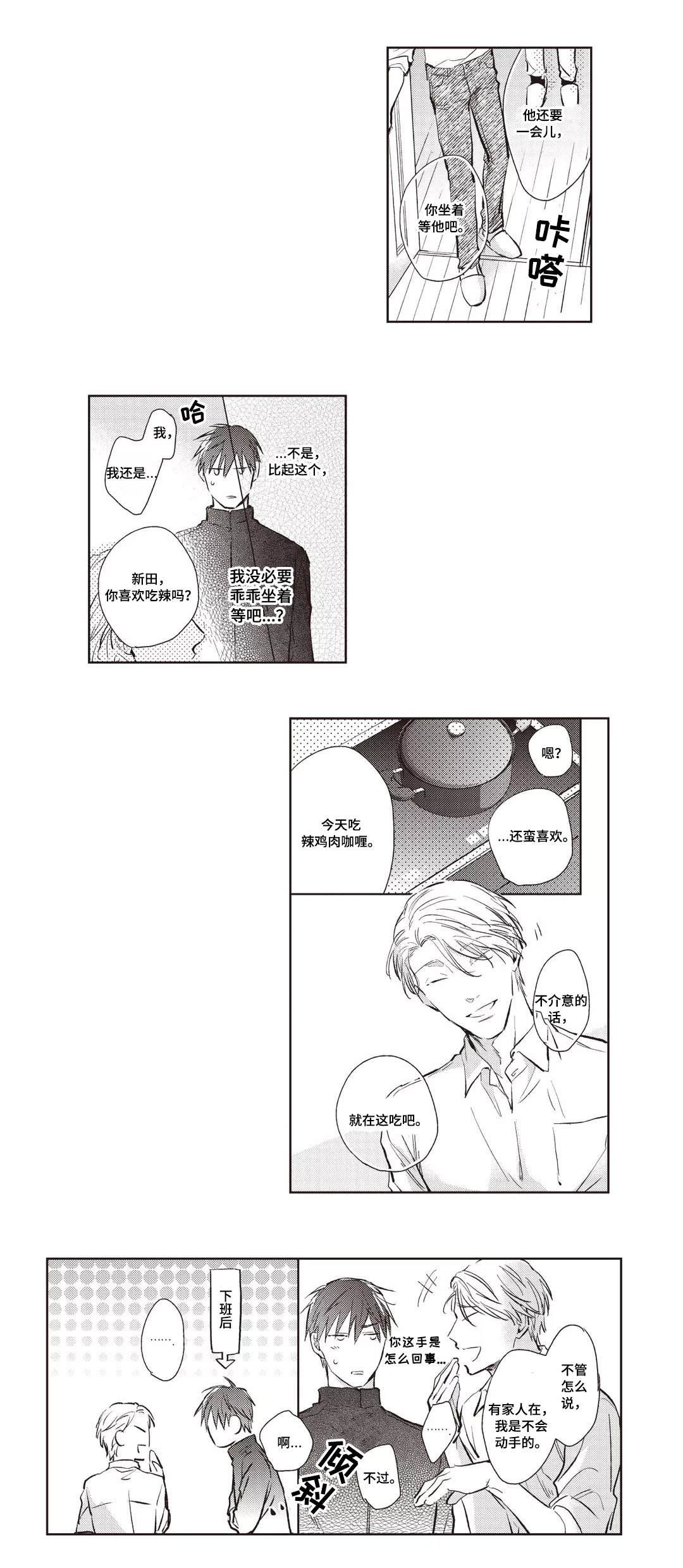 第21章：鹿岛