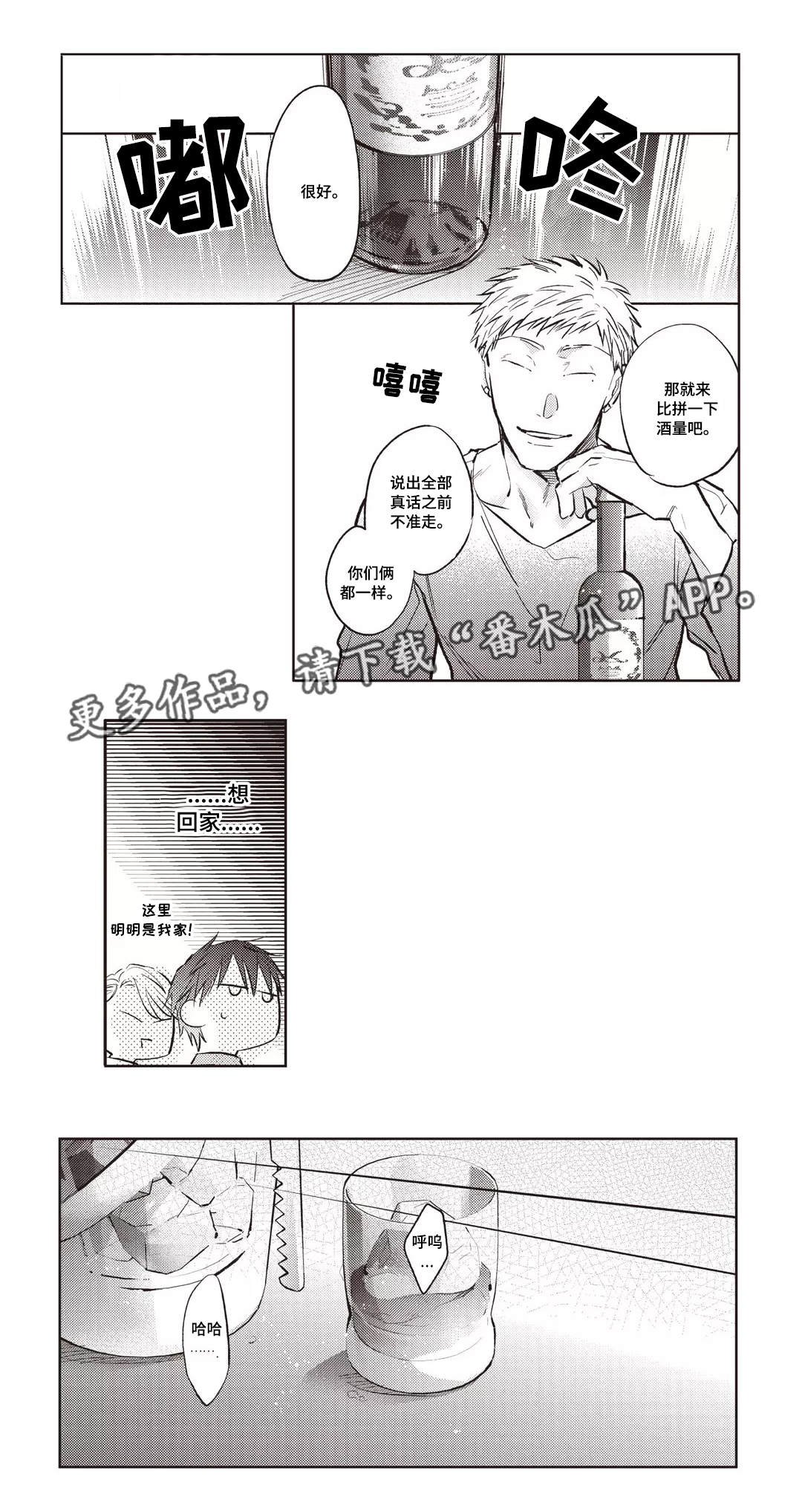 第23章：酒疯