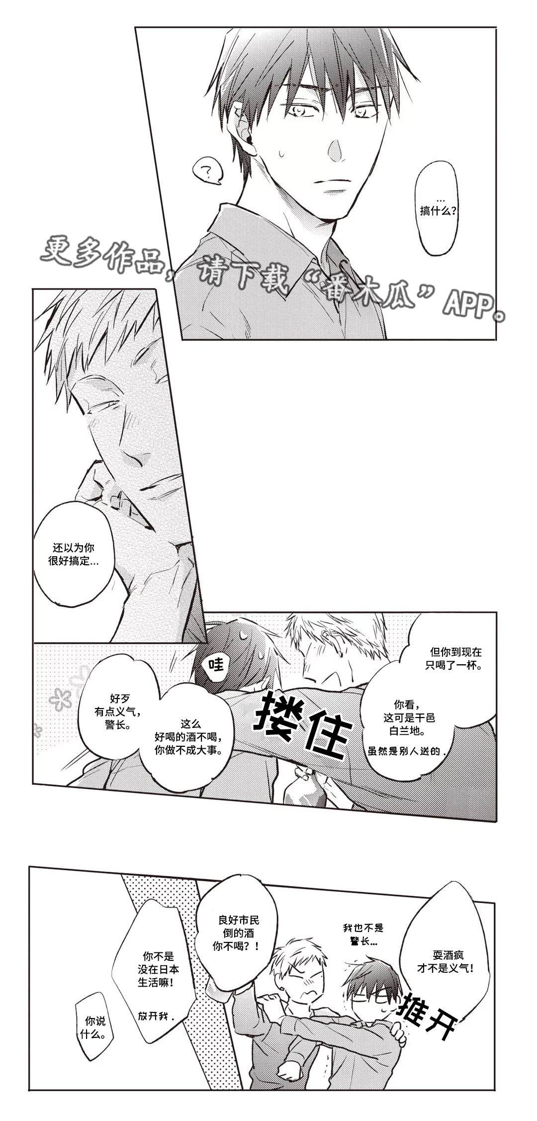第23章：酒疯