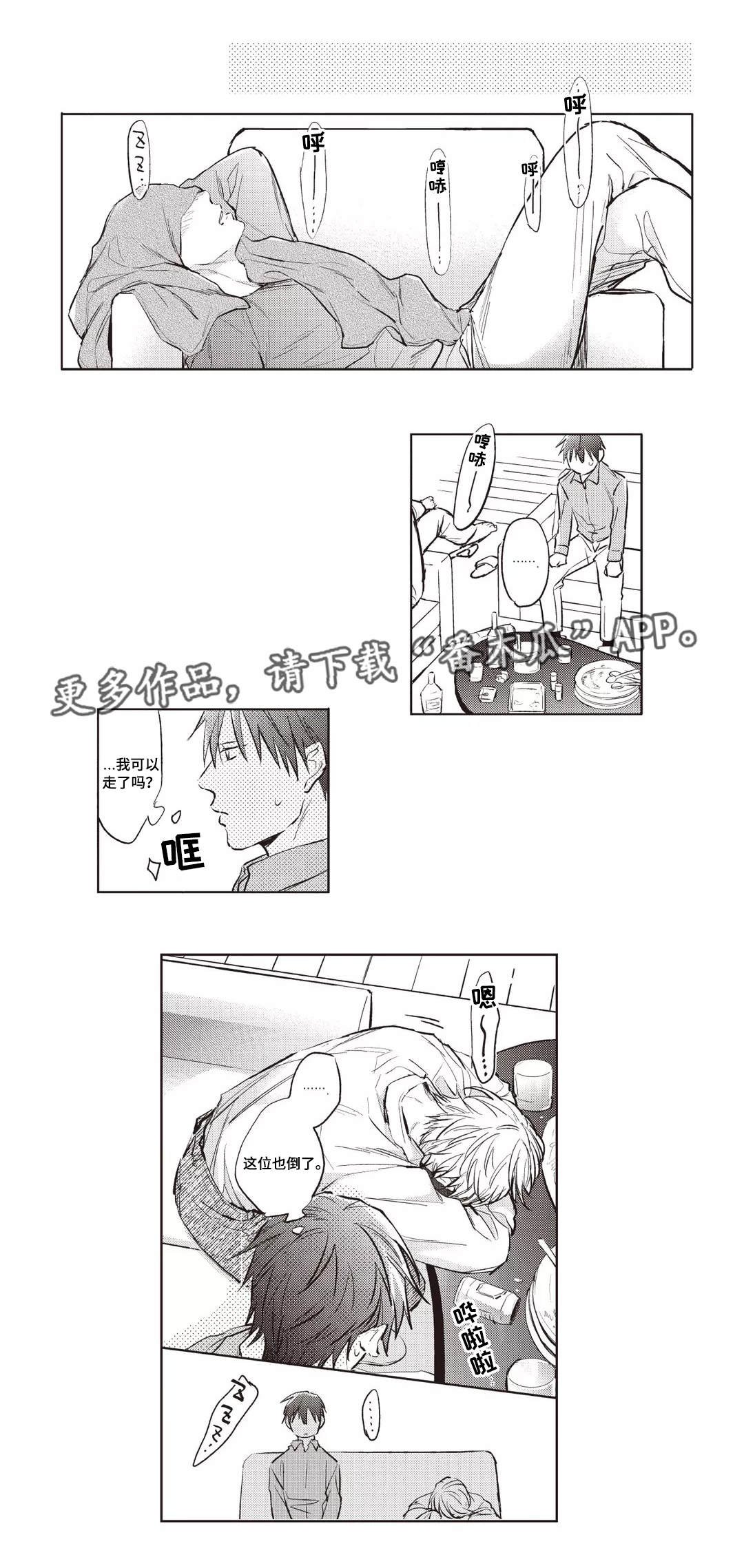 第23章：酒疯