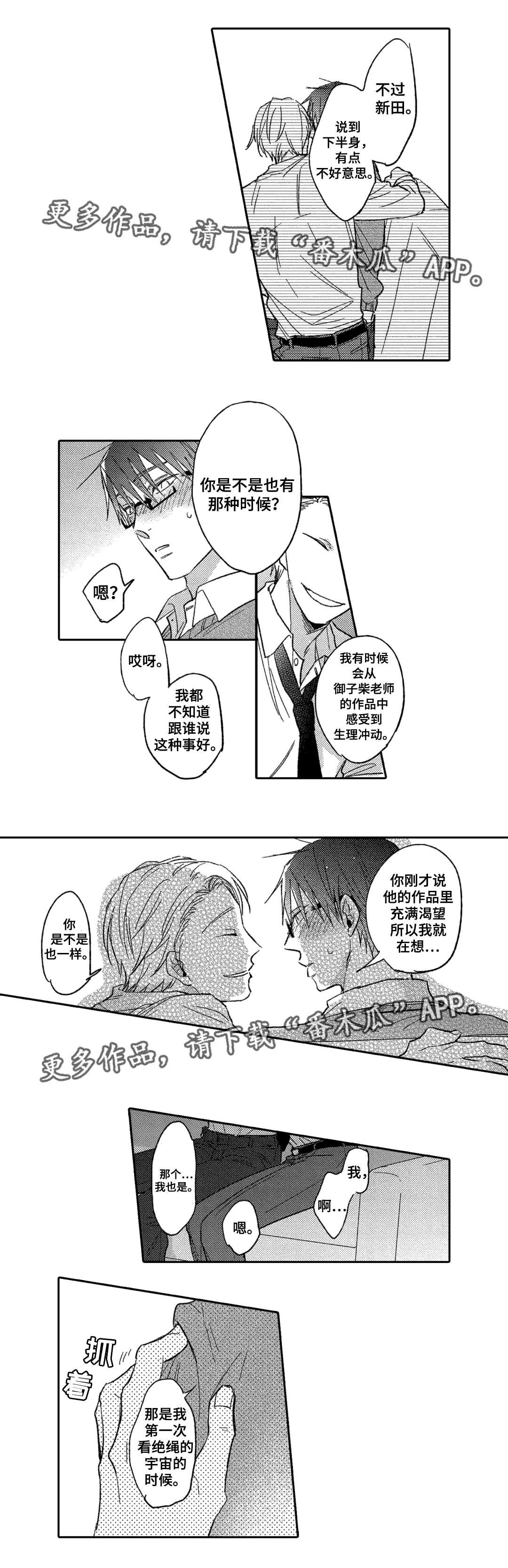 第3章：星探