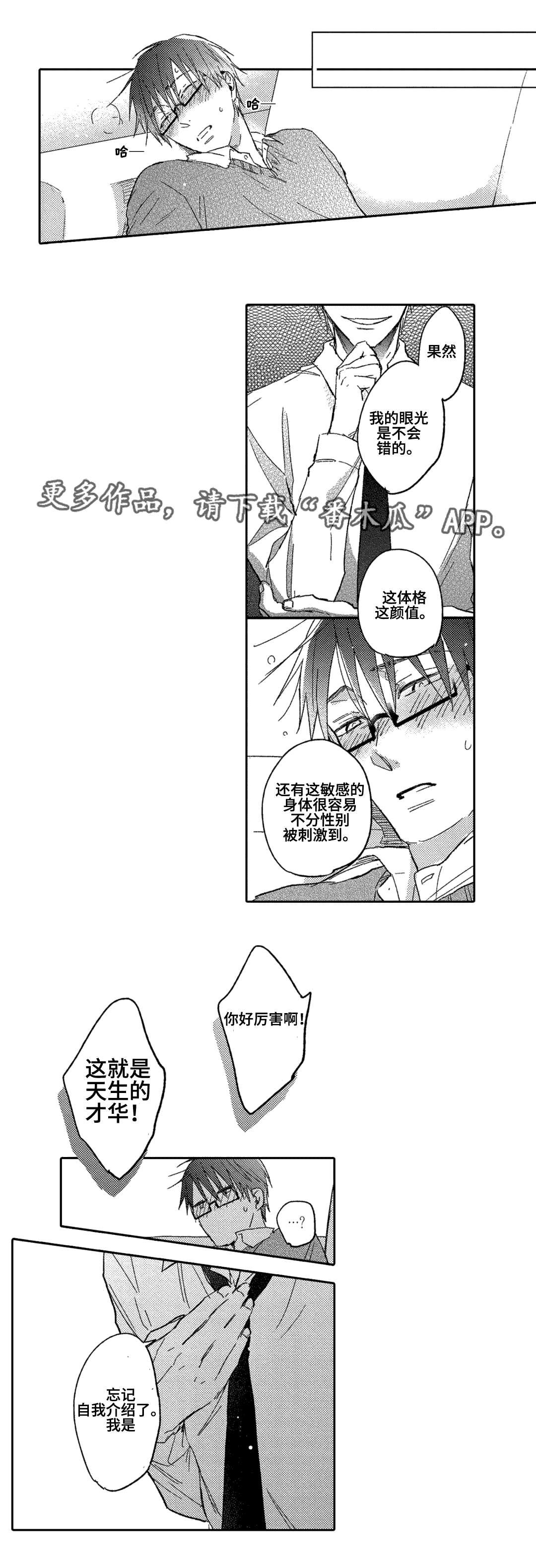 第3章：星探