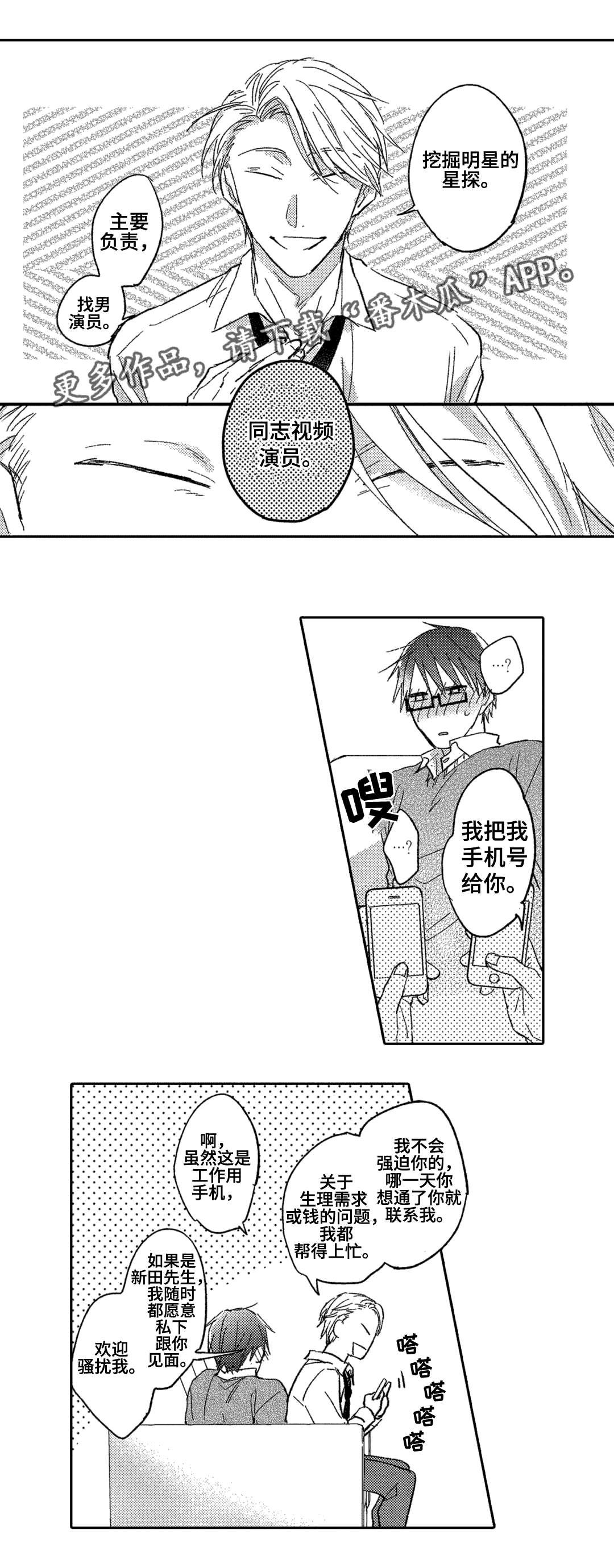 第3章：星探