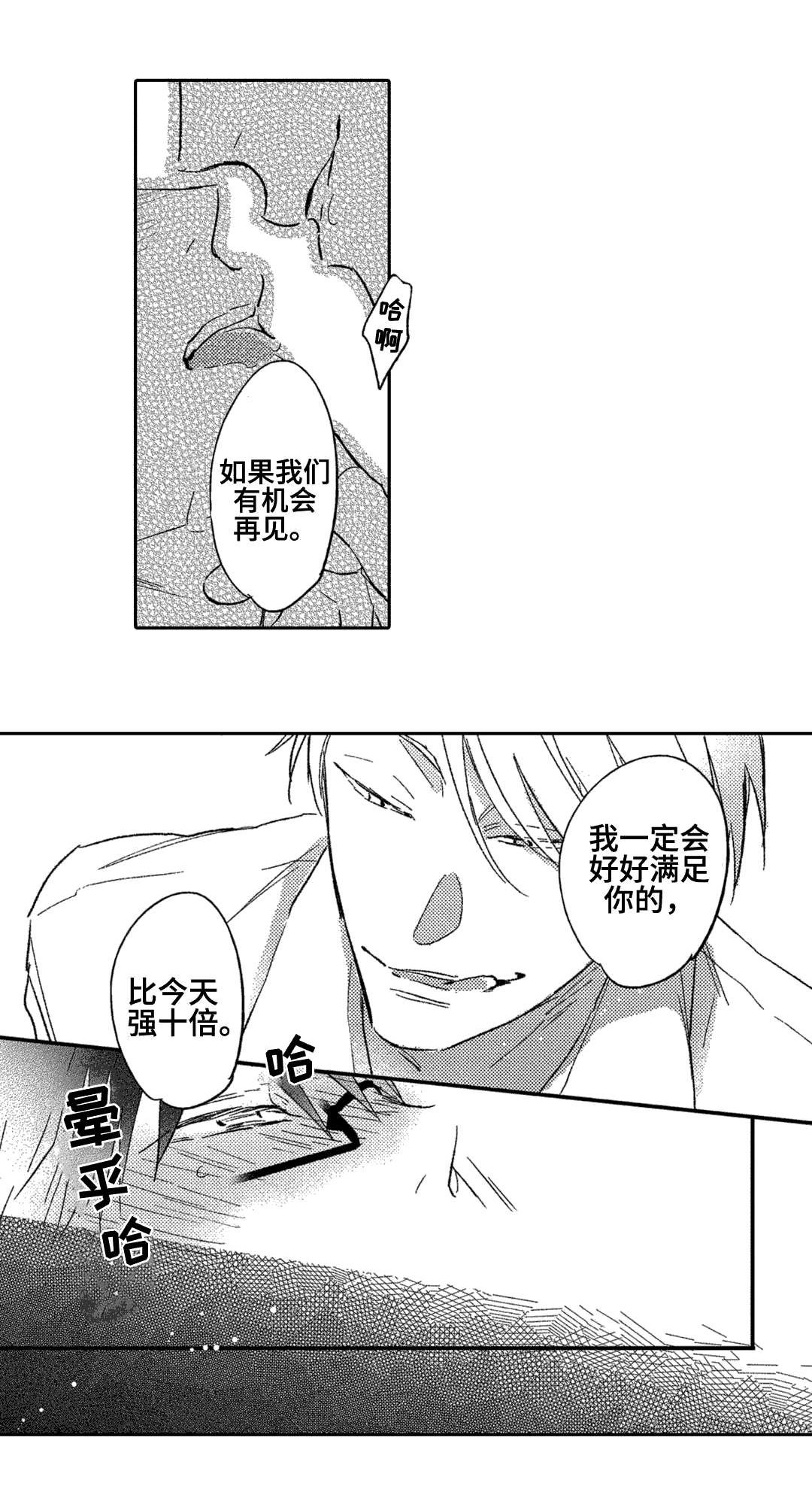 第3章：星探