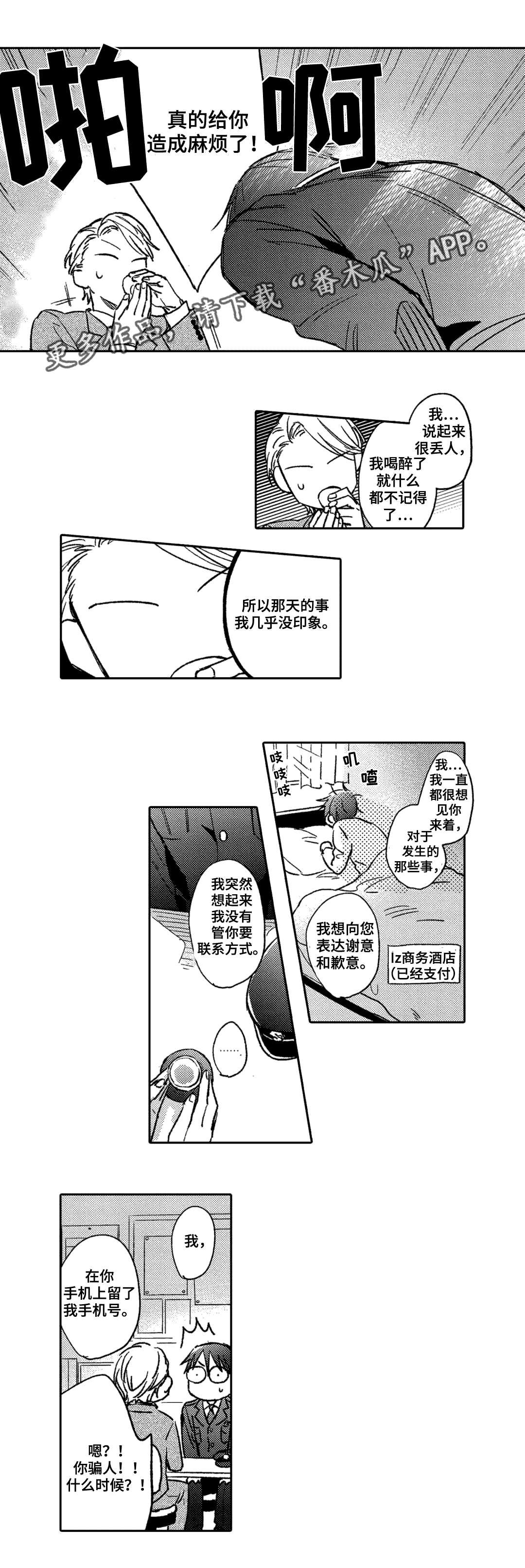 第4章：钟意