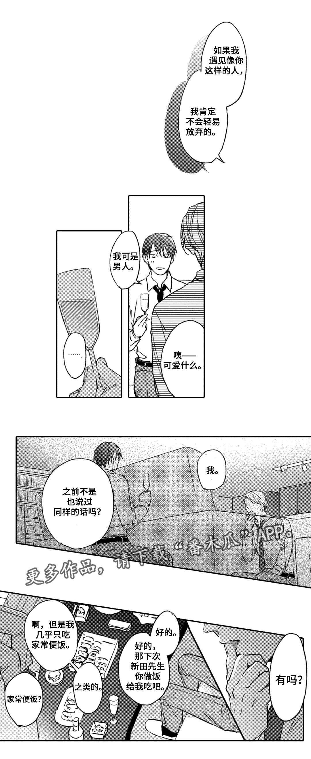 第4章：钟意