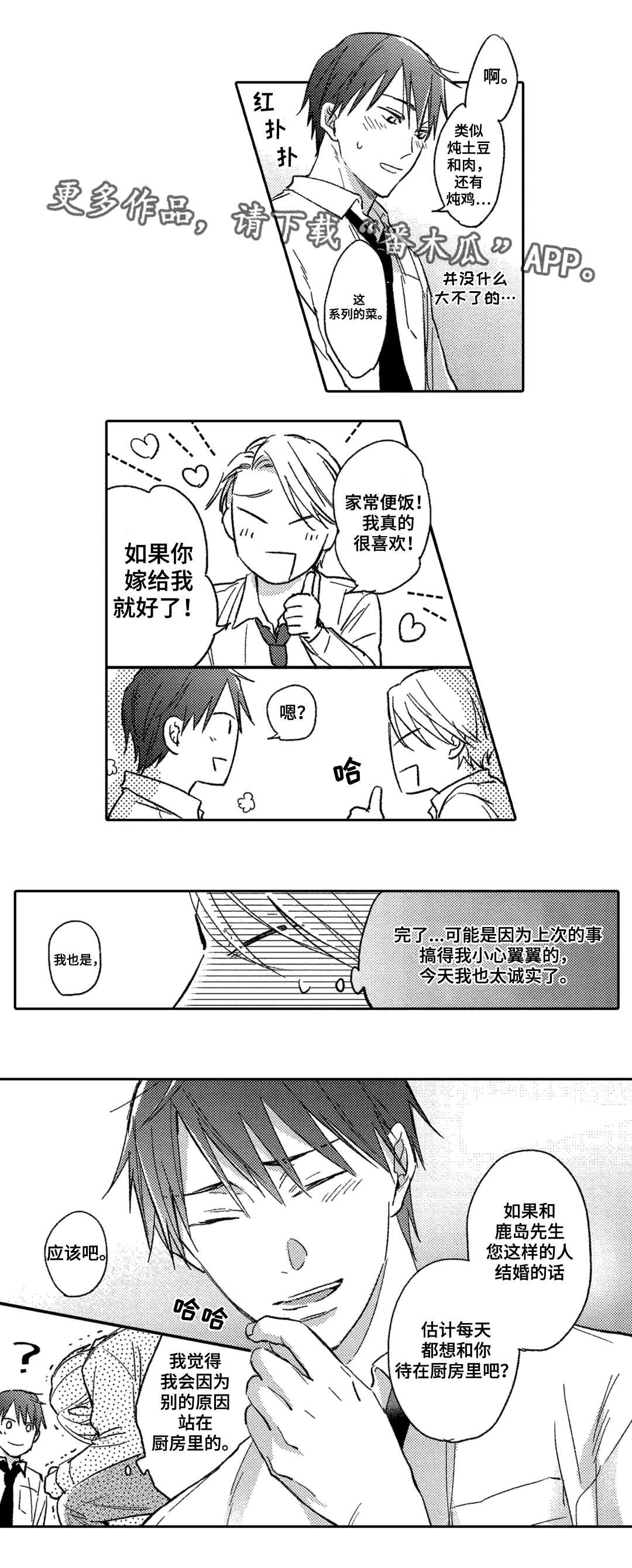 第4章：钟意