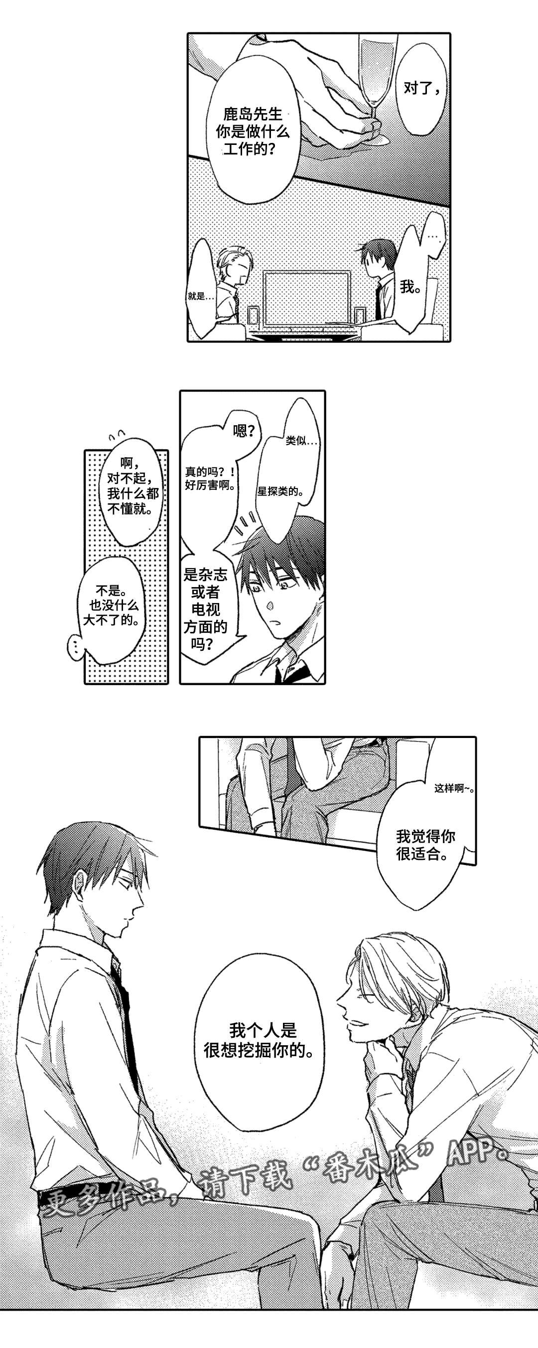 第4章：钟意