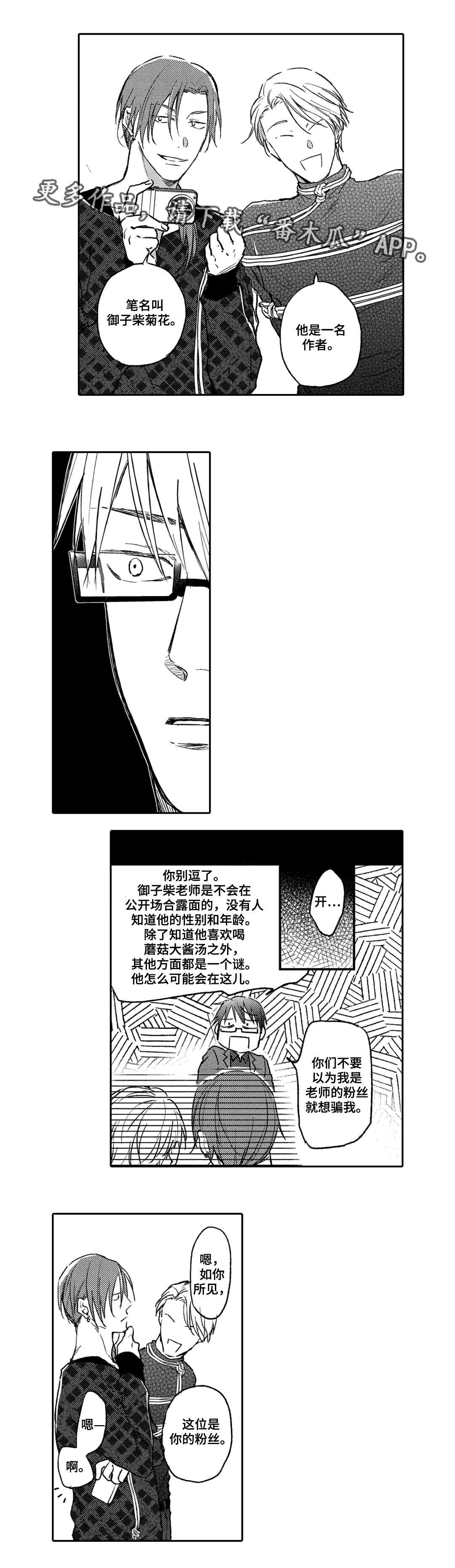 第7章：粉丝