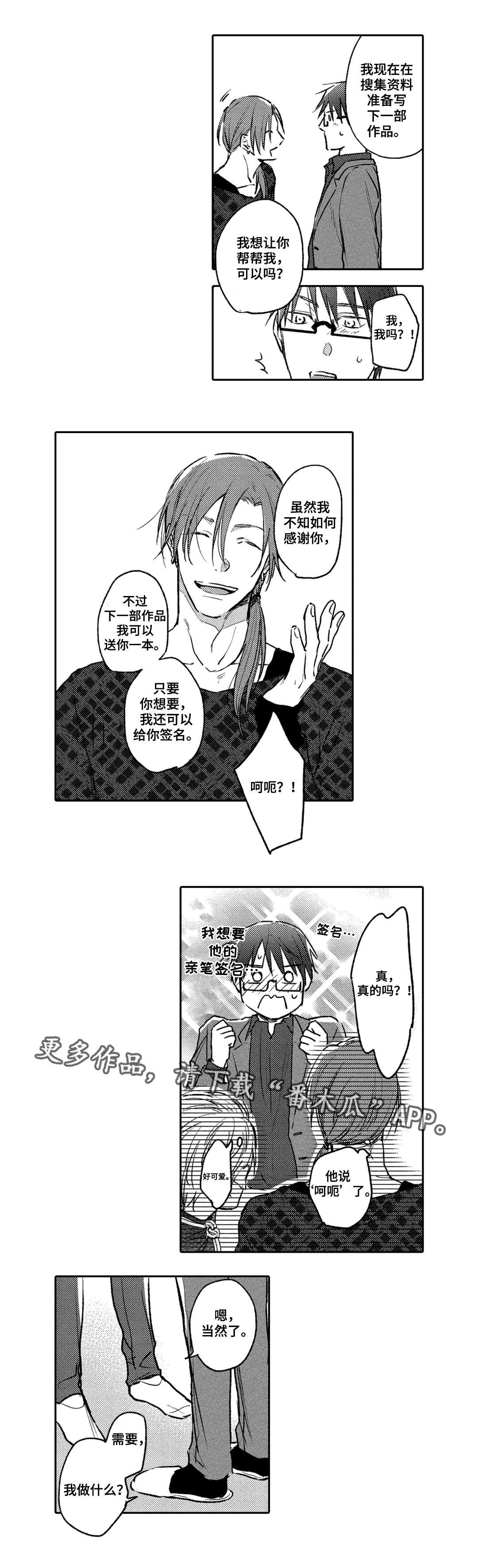 第7章：粉丝