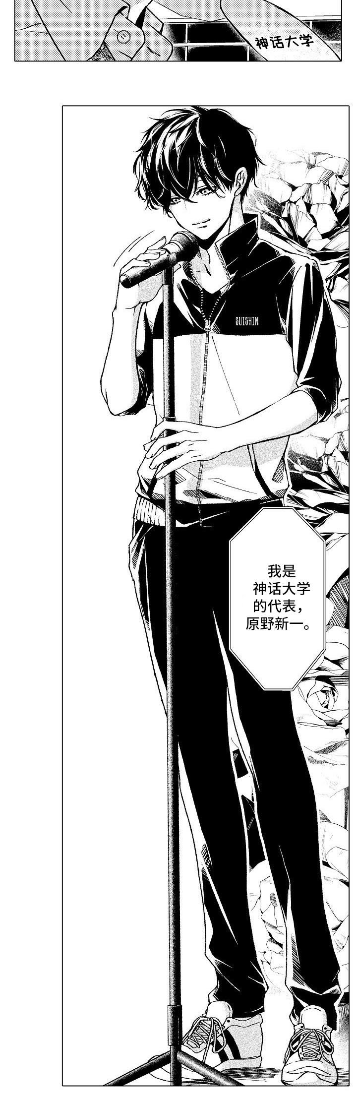 第1章：新生代表