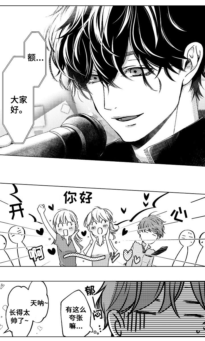 第1章：新生代表