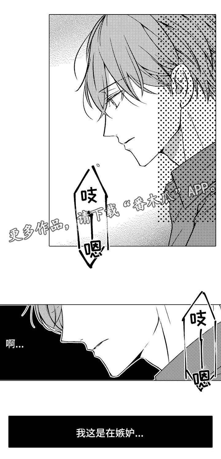 第10章： 嫉妒