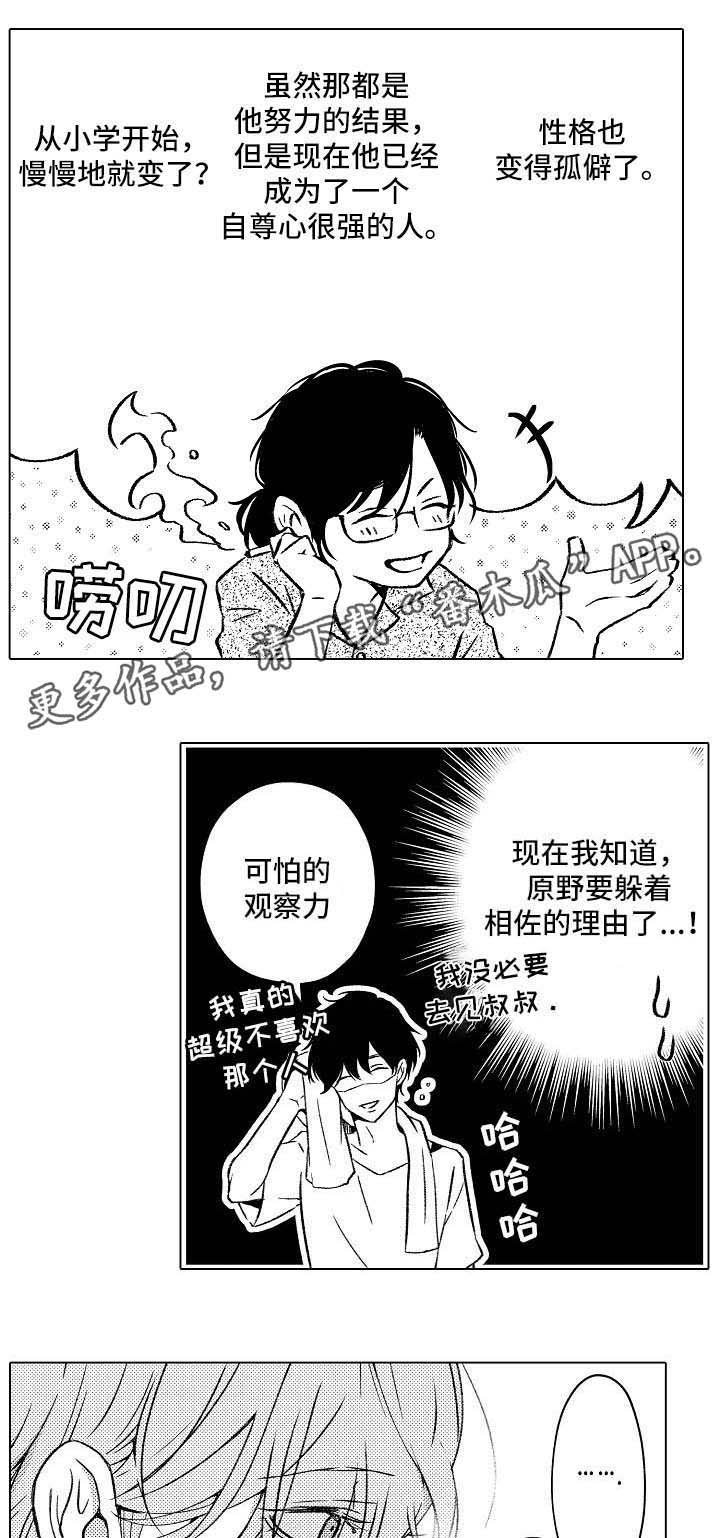 第13章：与相佐相见