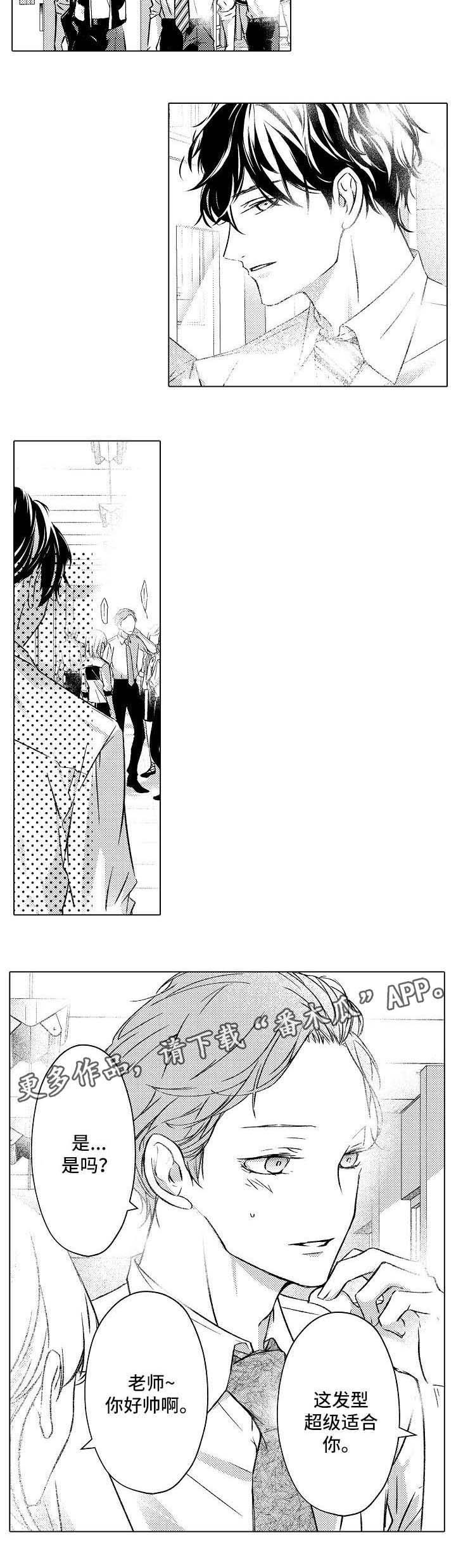 第17章：新发型