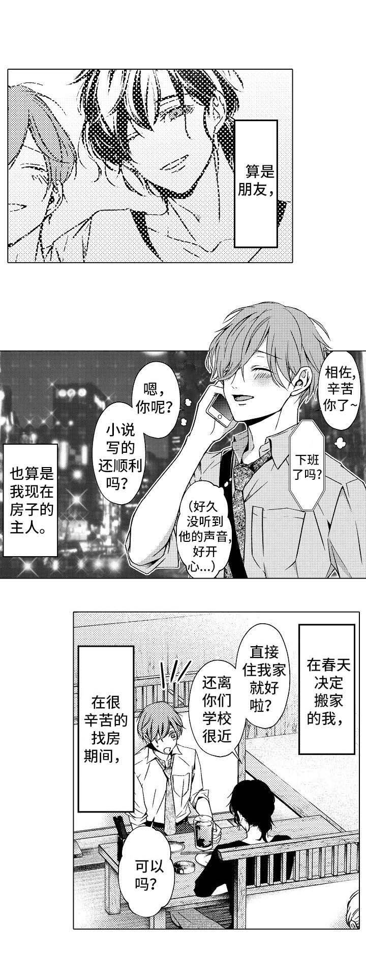 第2章：住在一起