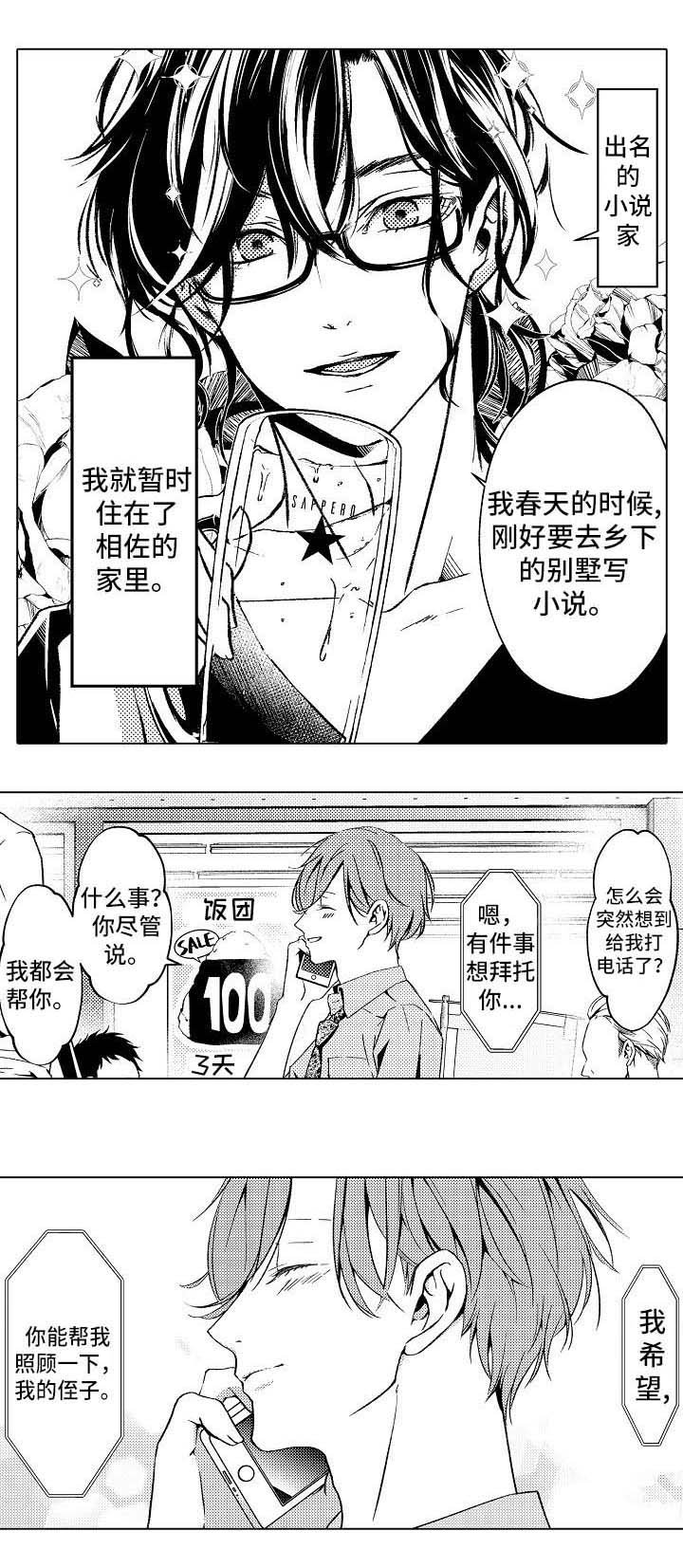 第2章：住在一起