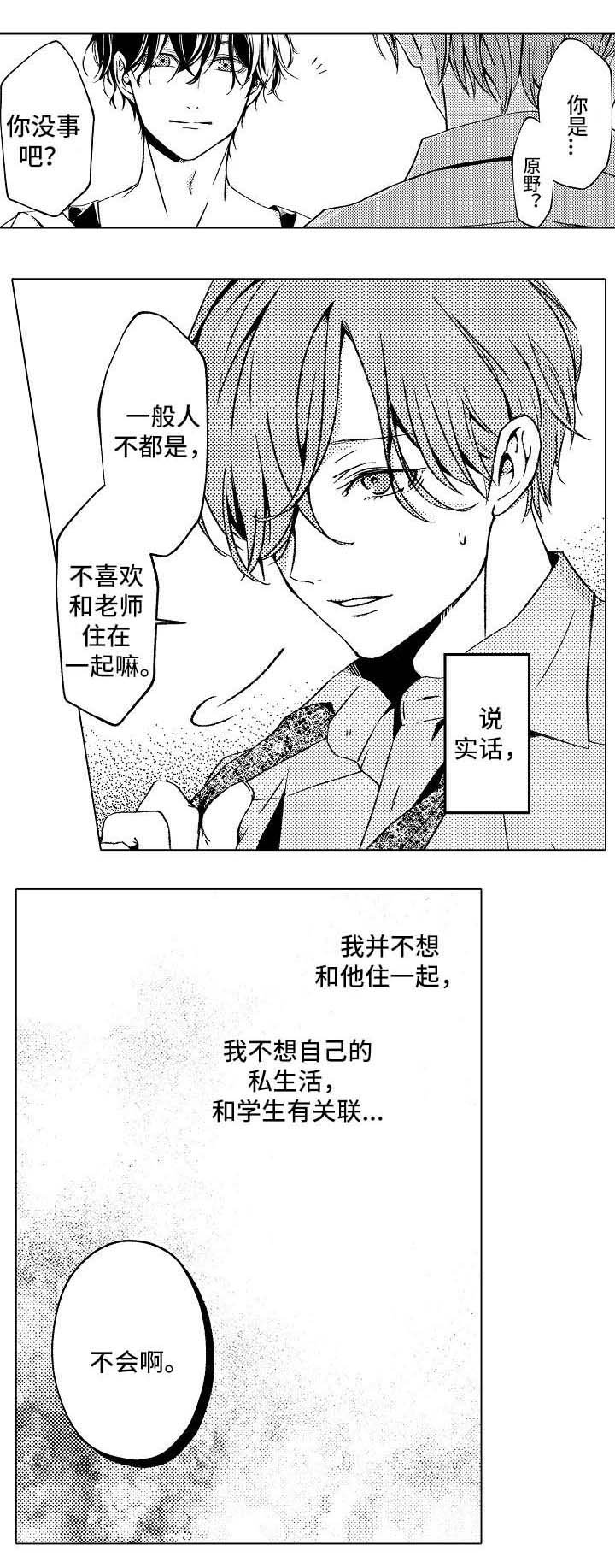 第2章：住在一起
