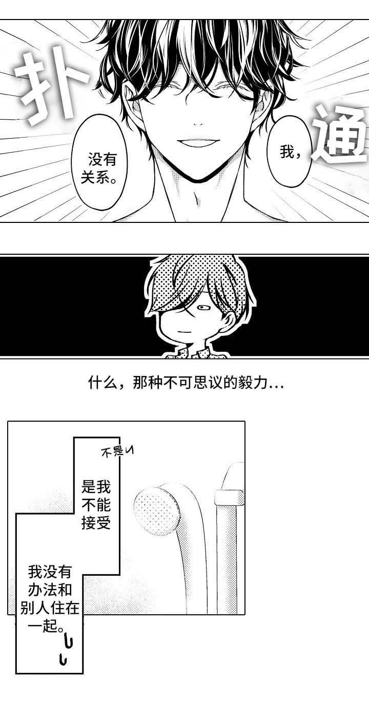 第2章：住在一起
