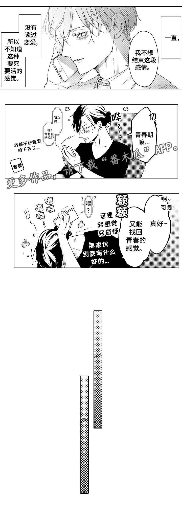 第20章：这就是爱