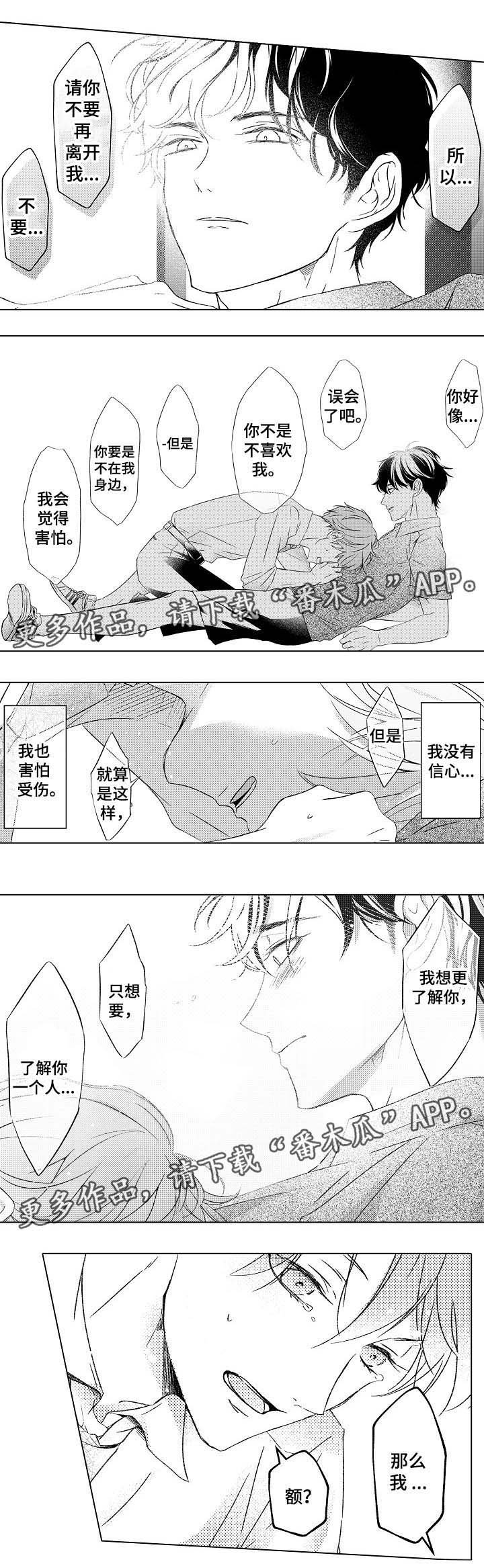 第21章：不要再离开我