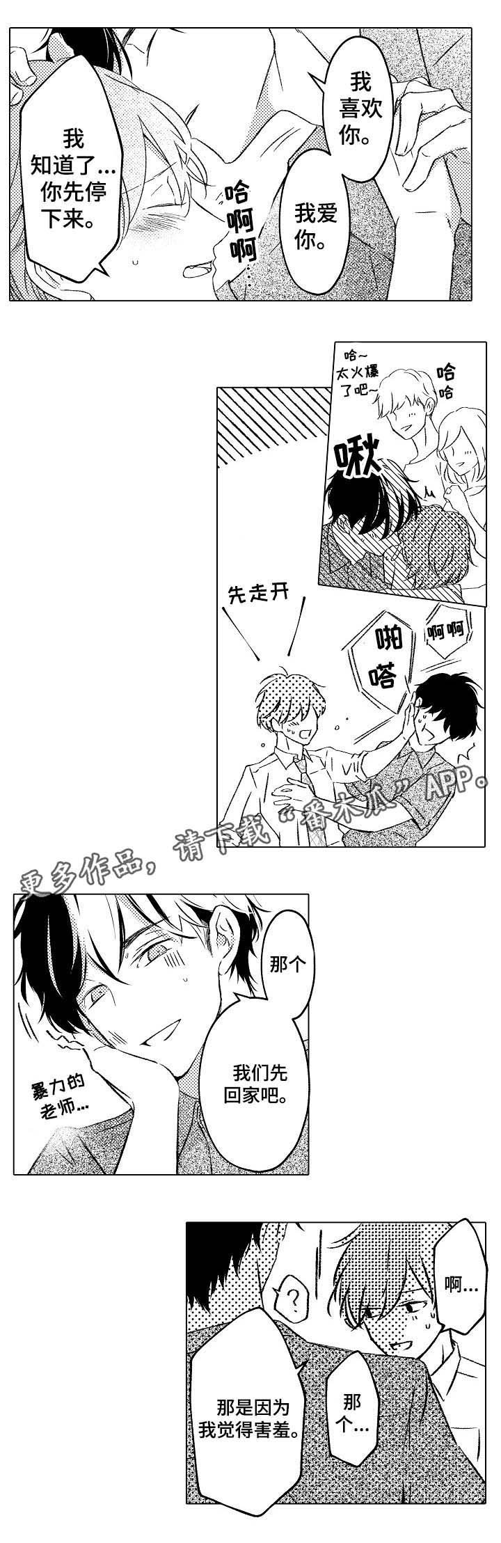 第22章：互相坦白