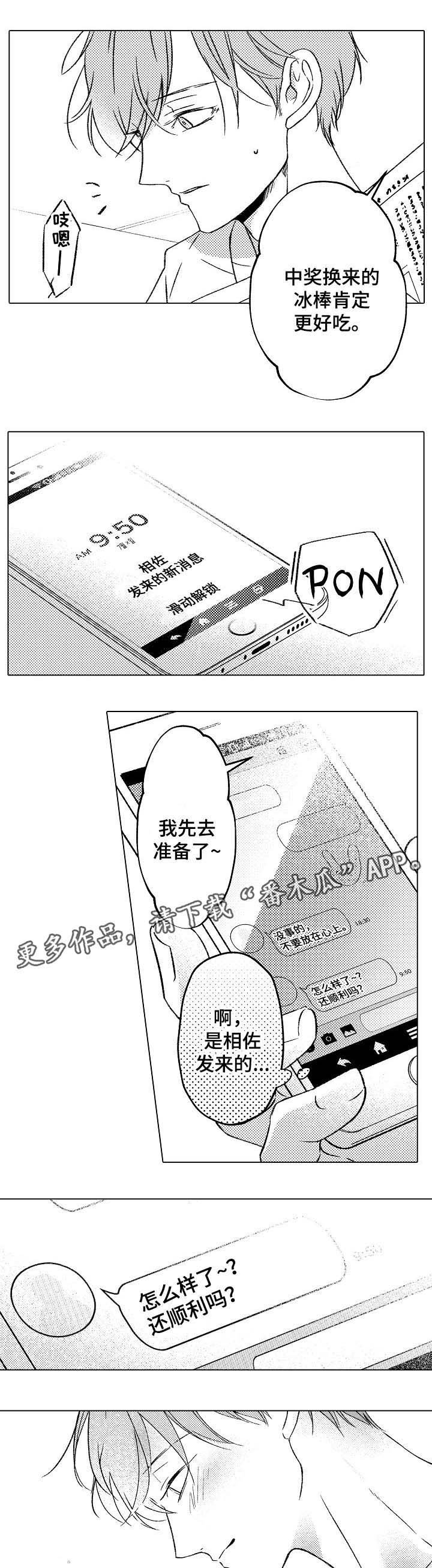 第22章：互相坦白