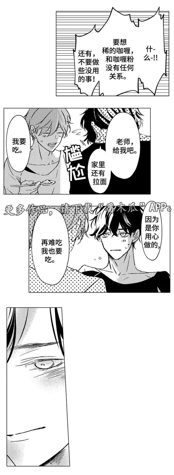 第26章：教我做饭