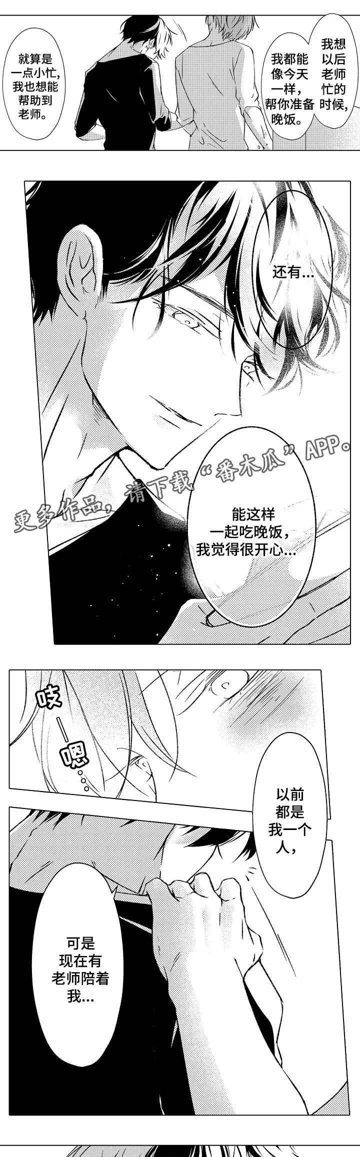 第26章：教我做饭
