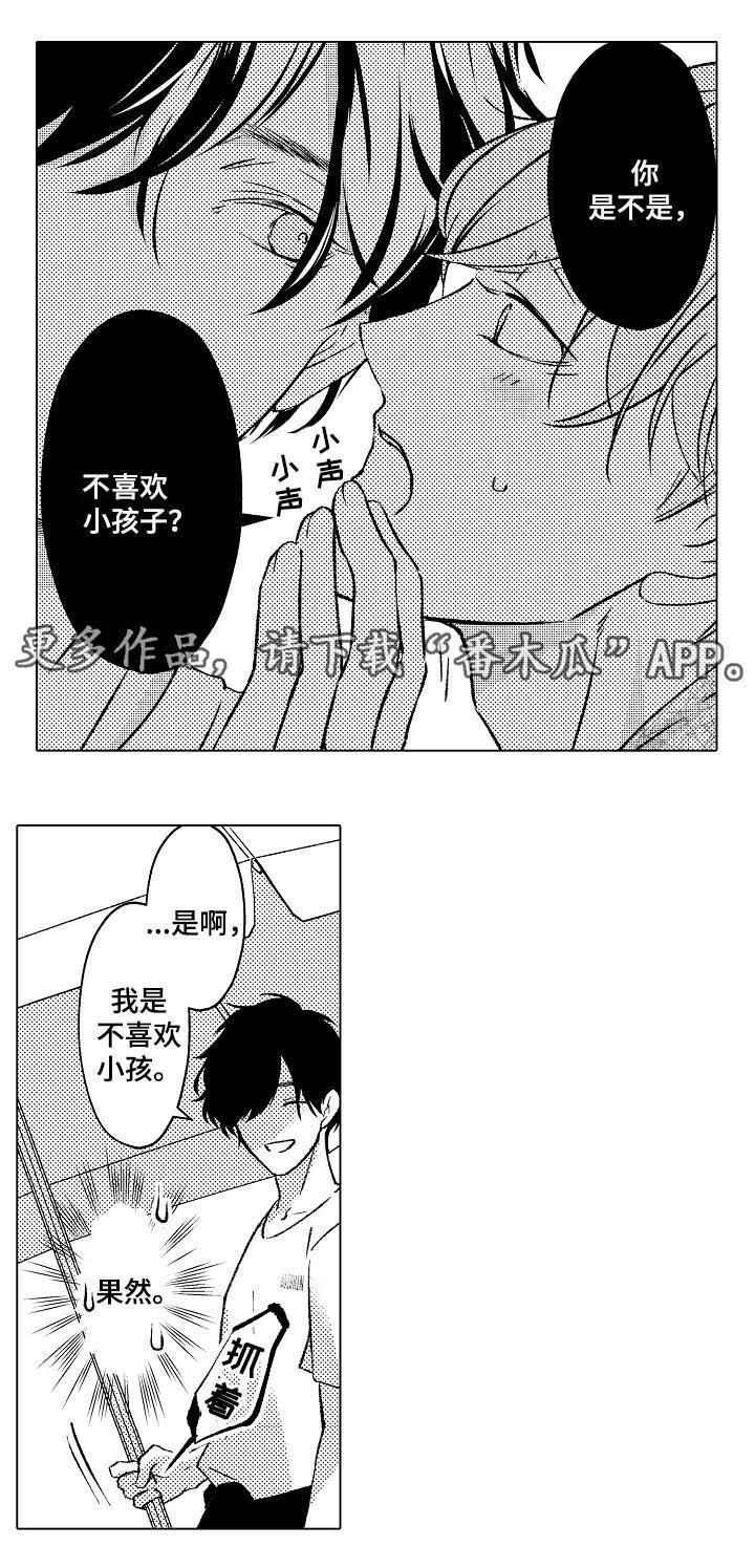 第28章：像个小孩