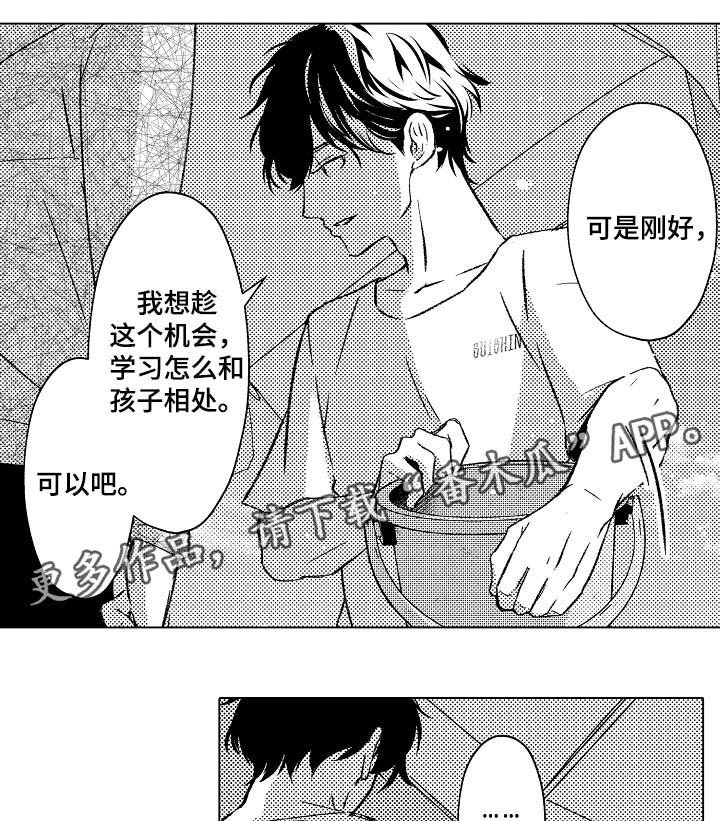 第28章：像个小孩