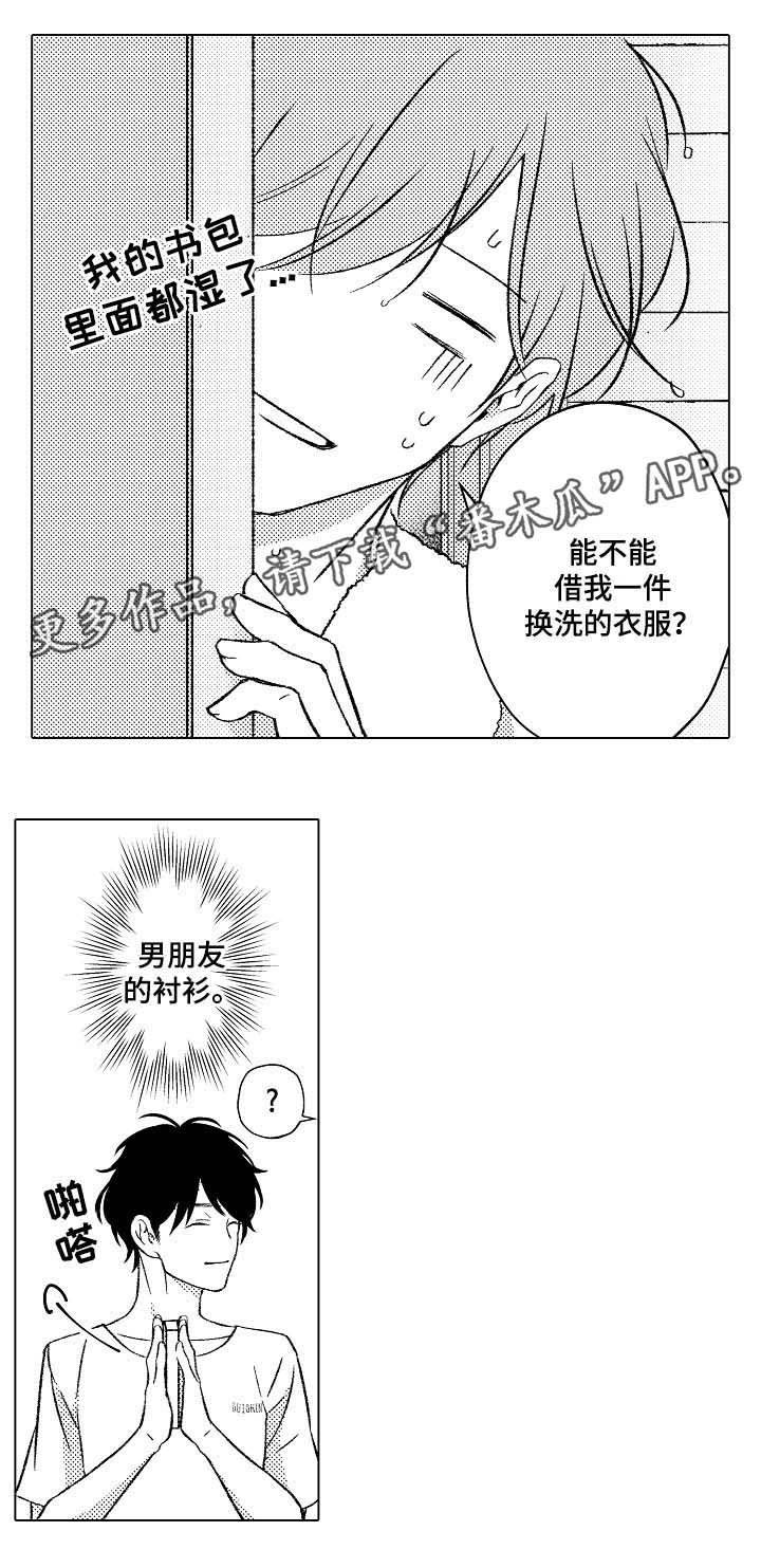 第32章：要被发现了