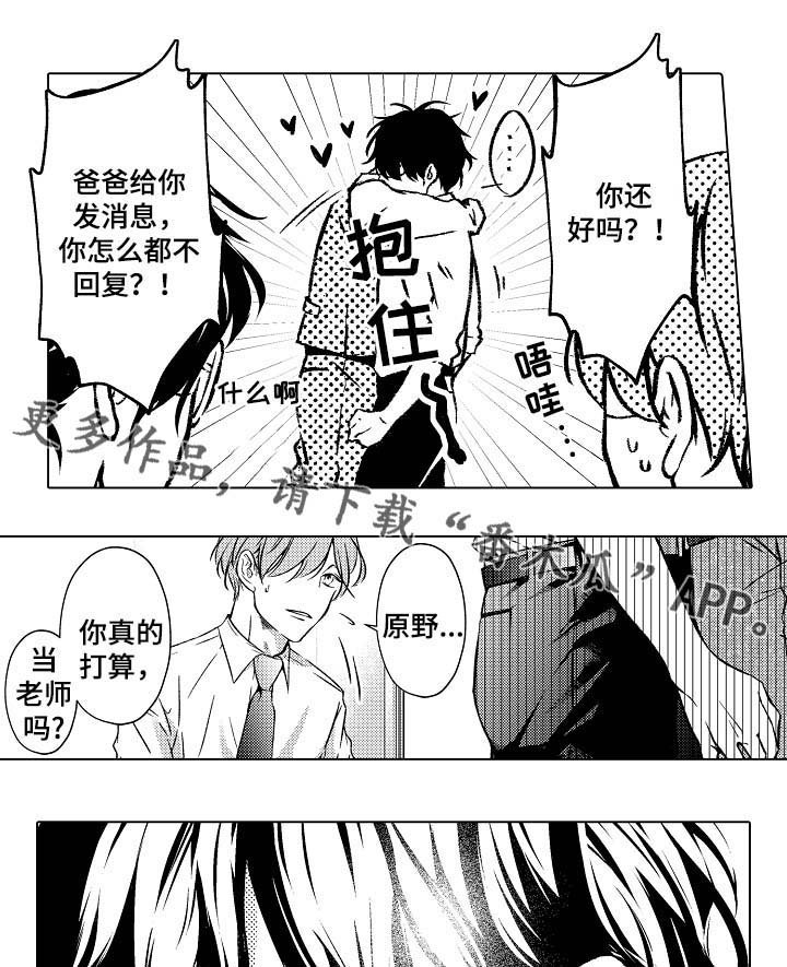 第33章：想成为老师