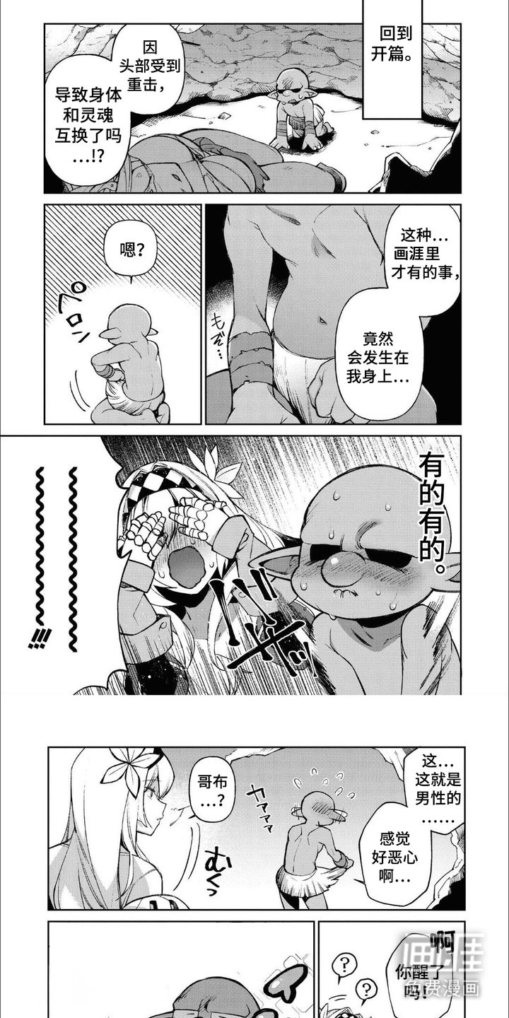 第1章：哥布林巢穴