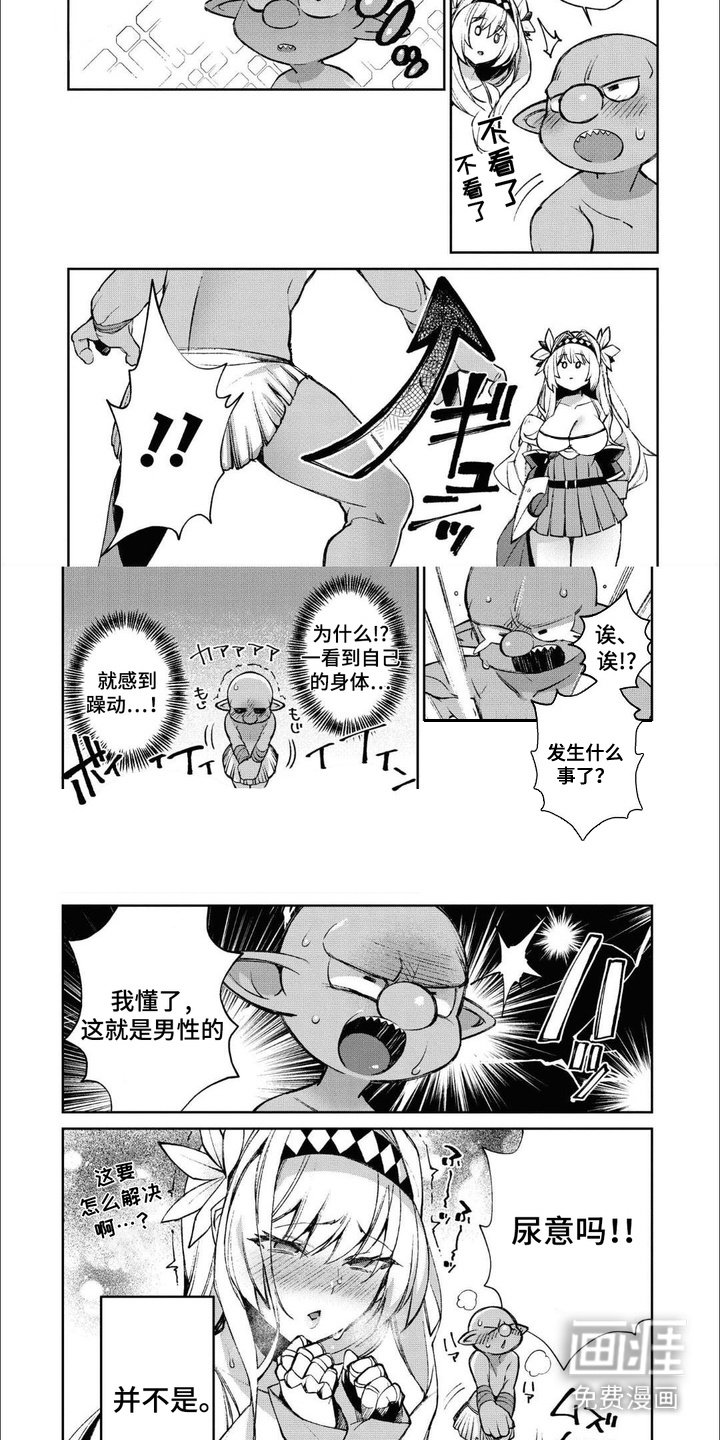 第1章：哥布林巢穴