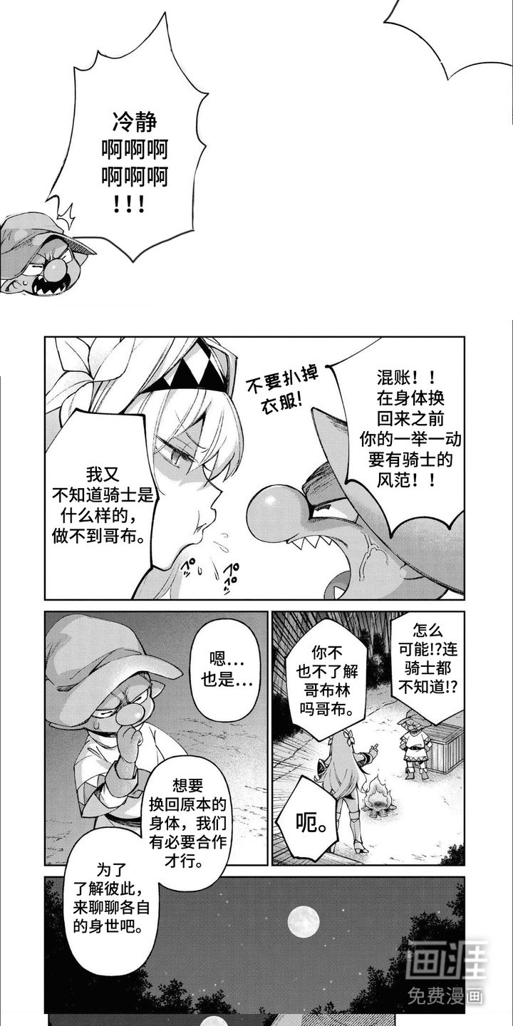第7章：诉说身世