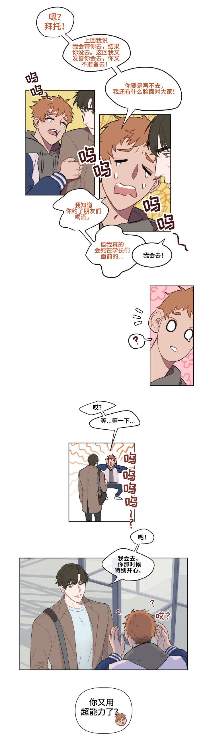 第1章：超能力