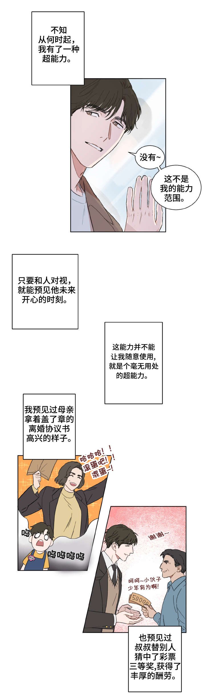 第1章：超能力