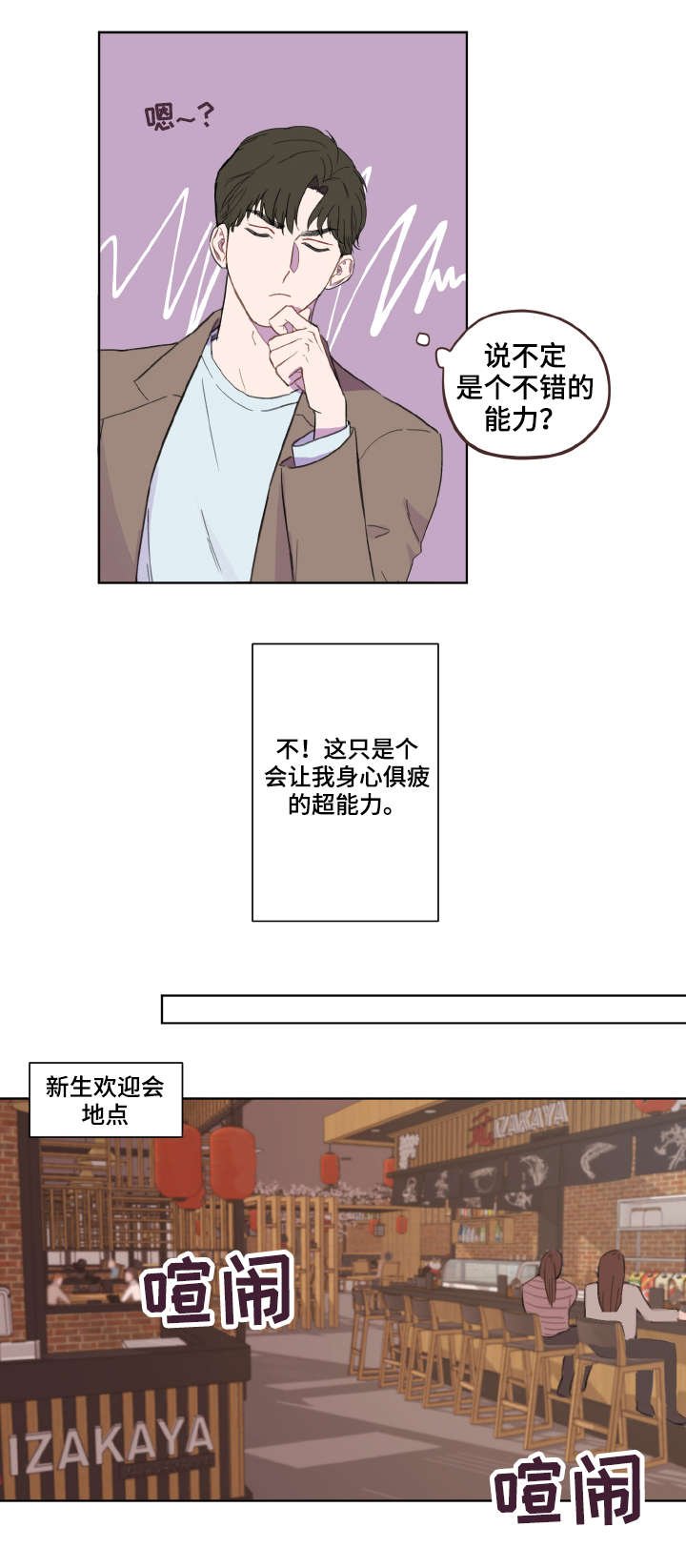 第1章：超能力