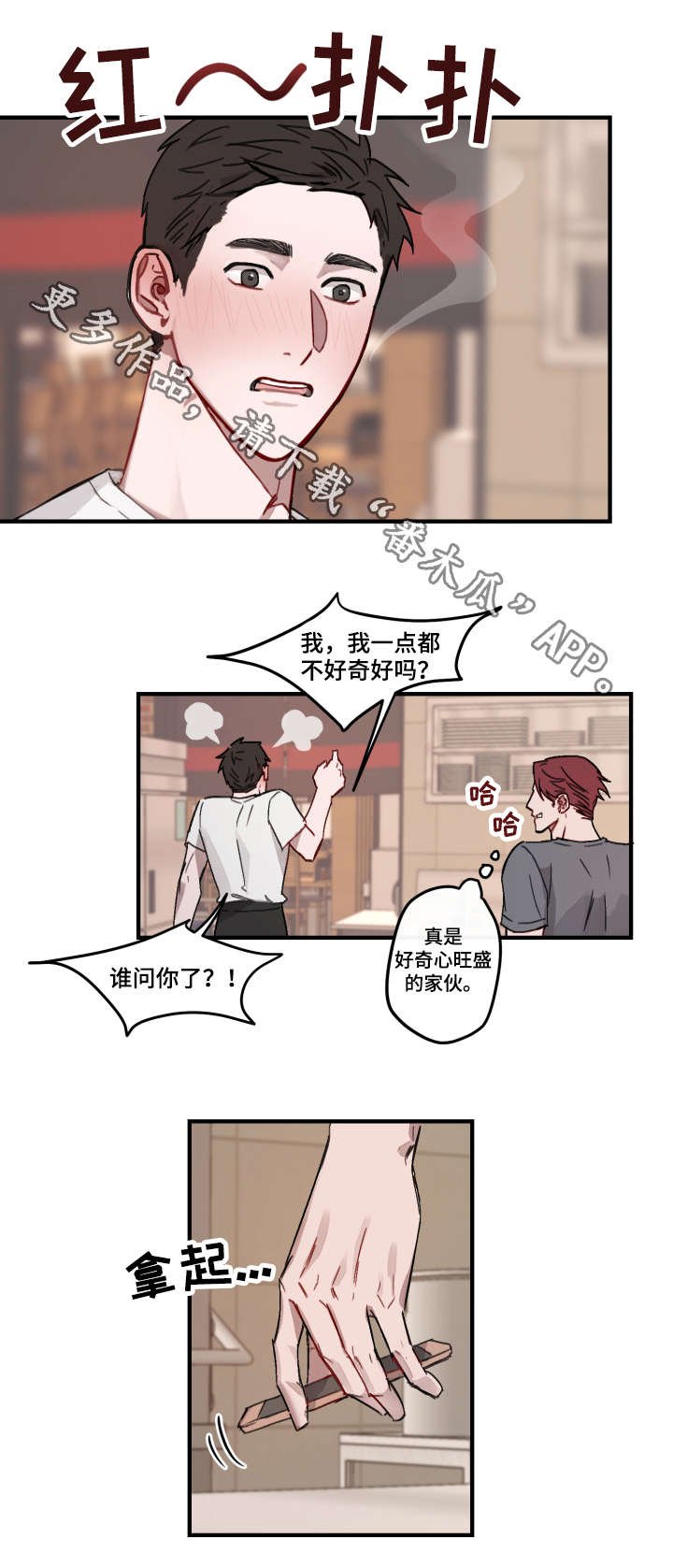 第10章：好奇