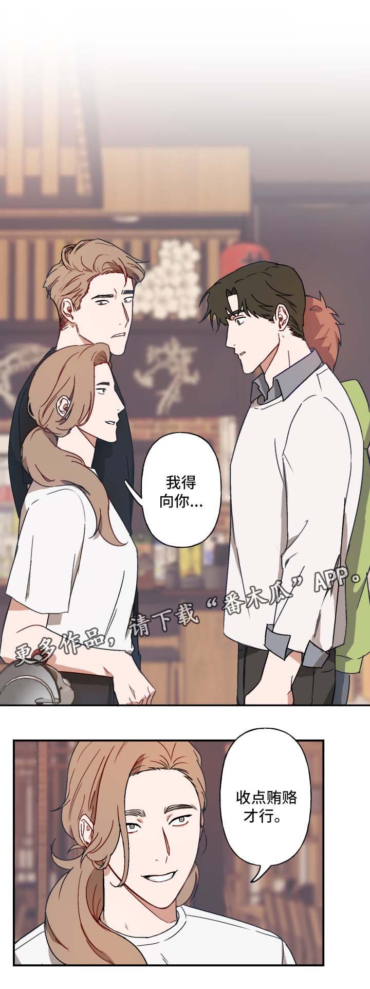 第19章：贿赂