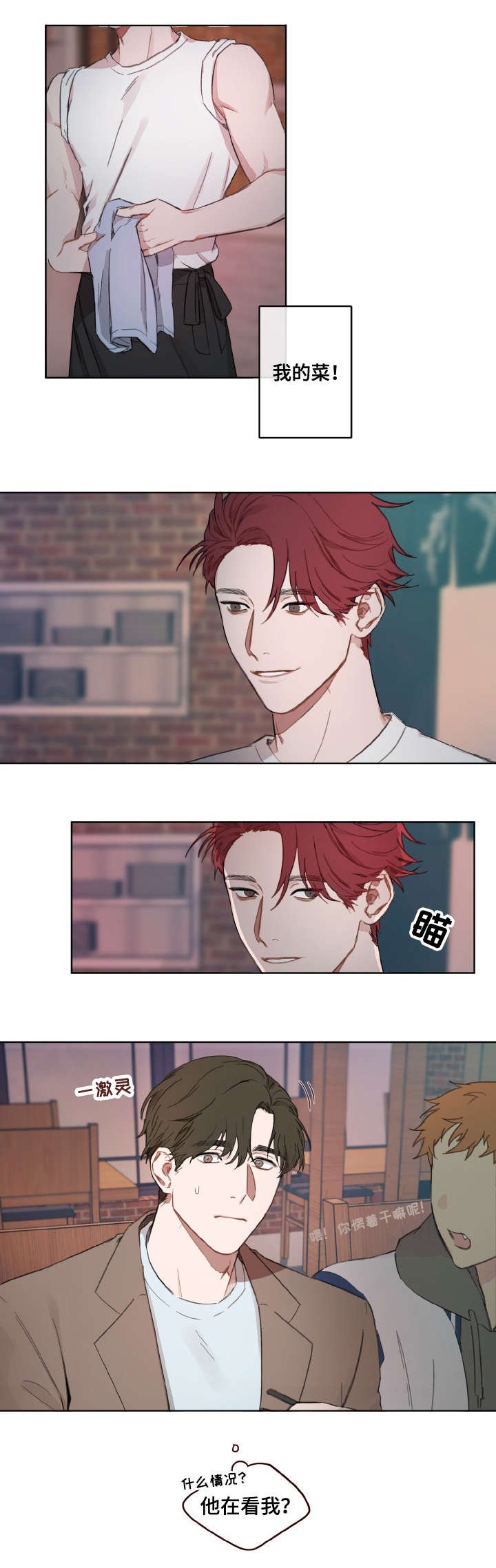 第2章：心动