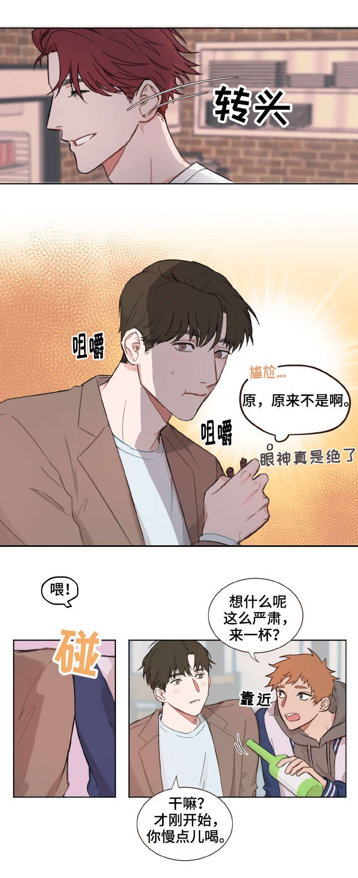 第2章：心动